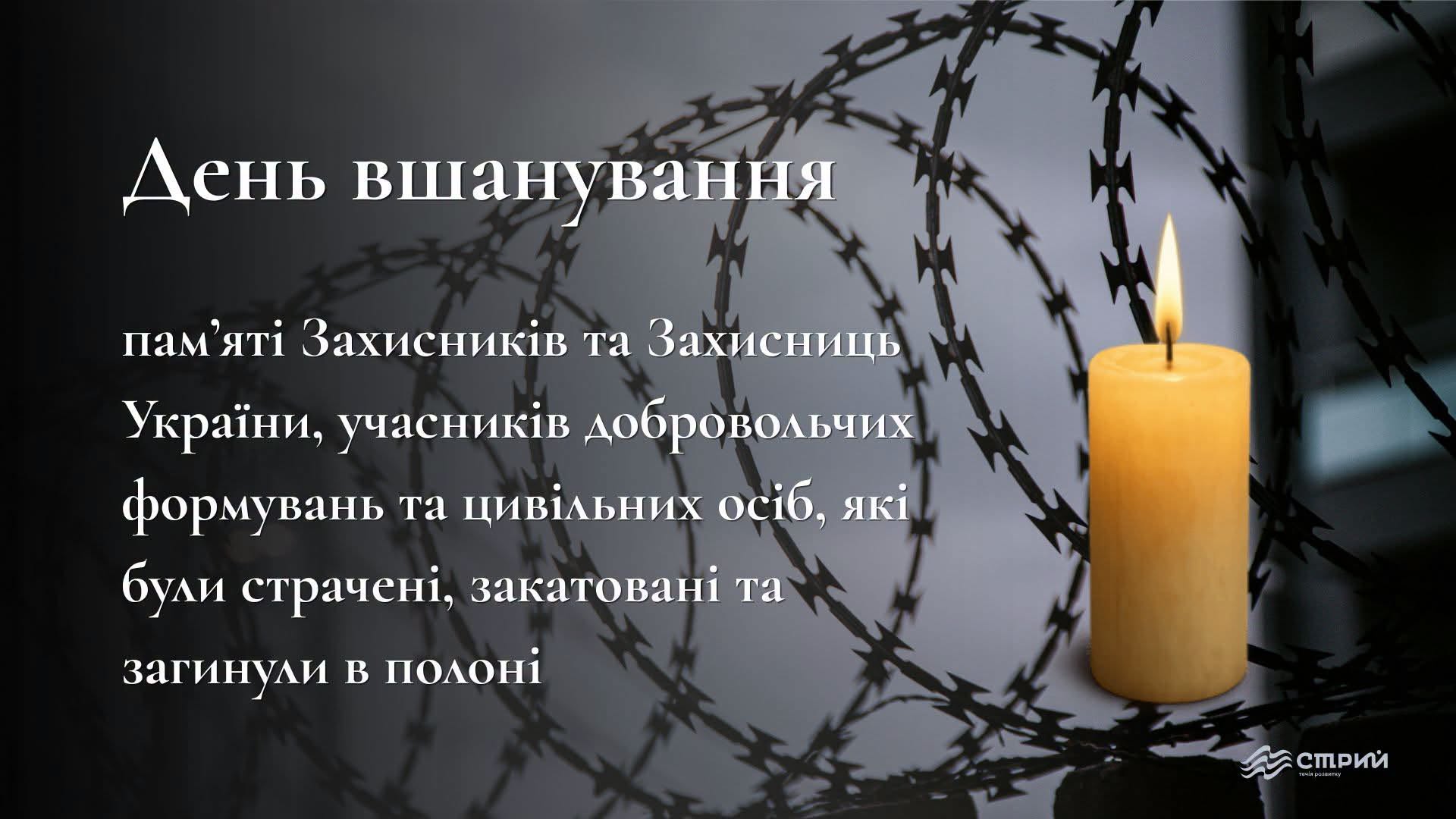 Сьогодні ми схиляємо голови у скорботі та вдячності перед усіма, чиє життя обірвала жорстокість російської агресії