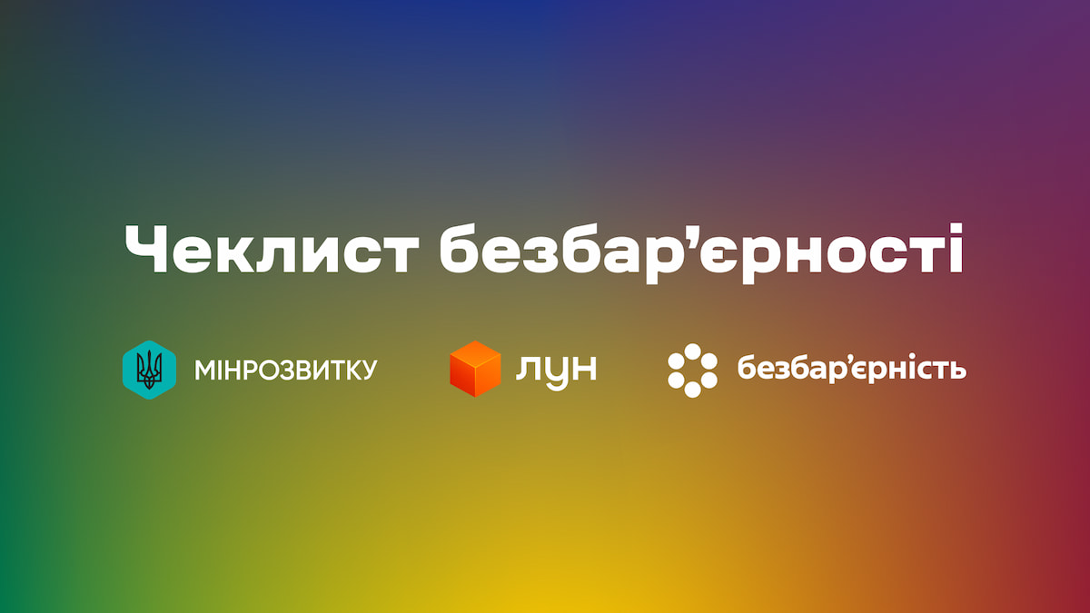 Обов’язковий моніторинг безбар’єрності об’єктів на 2026 рік