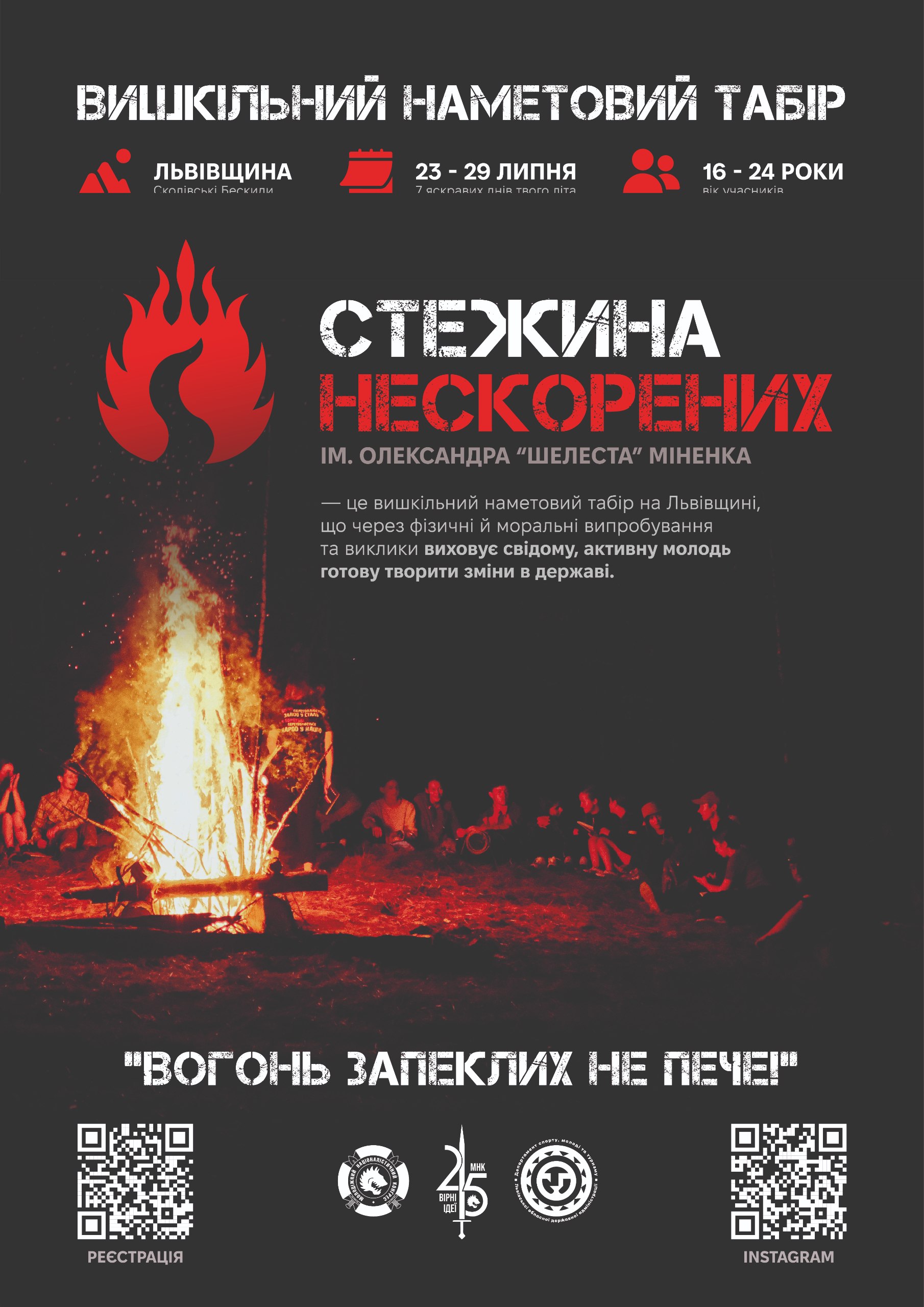 Вишкільний наметовий табір для молоді