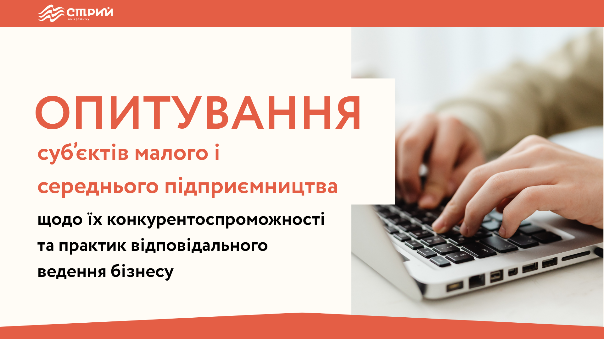 Опитування суб’єктів малого і середнього підприємництва щодо їх конкурентоспроможності та практик відповідального ведення бізнесу
