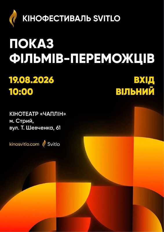 Щодо проведення Міжнародного кінофестивалю «Svitlo»