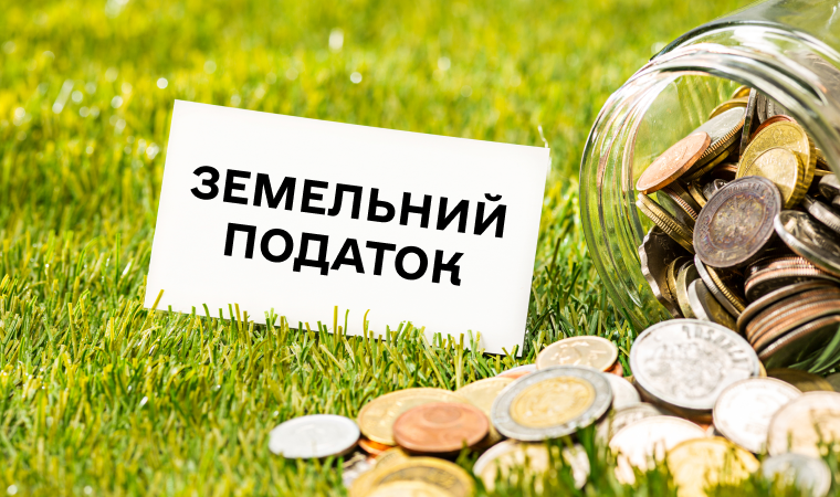 Інформація про пільги зі сплати земельного податку для ветеранів війни
