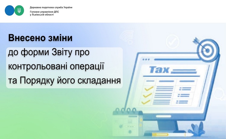 Внесено зміни до форми Звіту про контрольовані операції та Порядку його складання