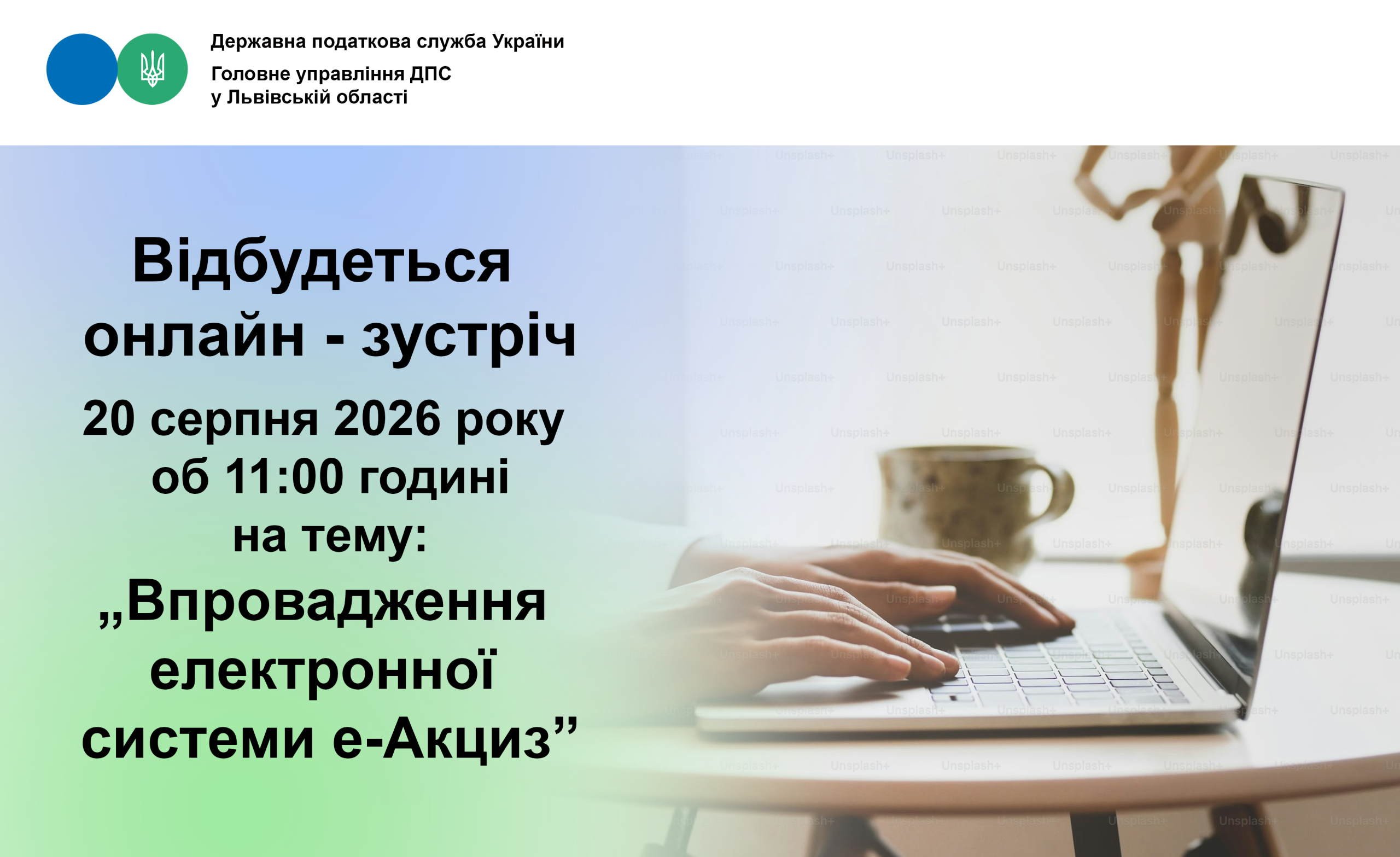 Онлайн – зустріч для платників податків Львівської області