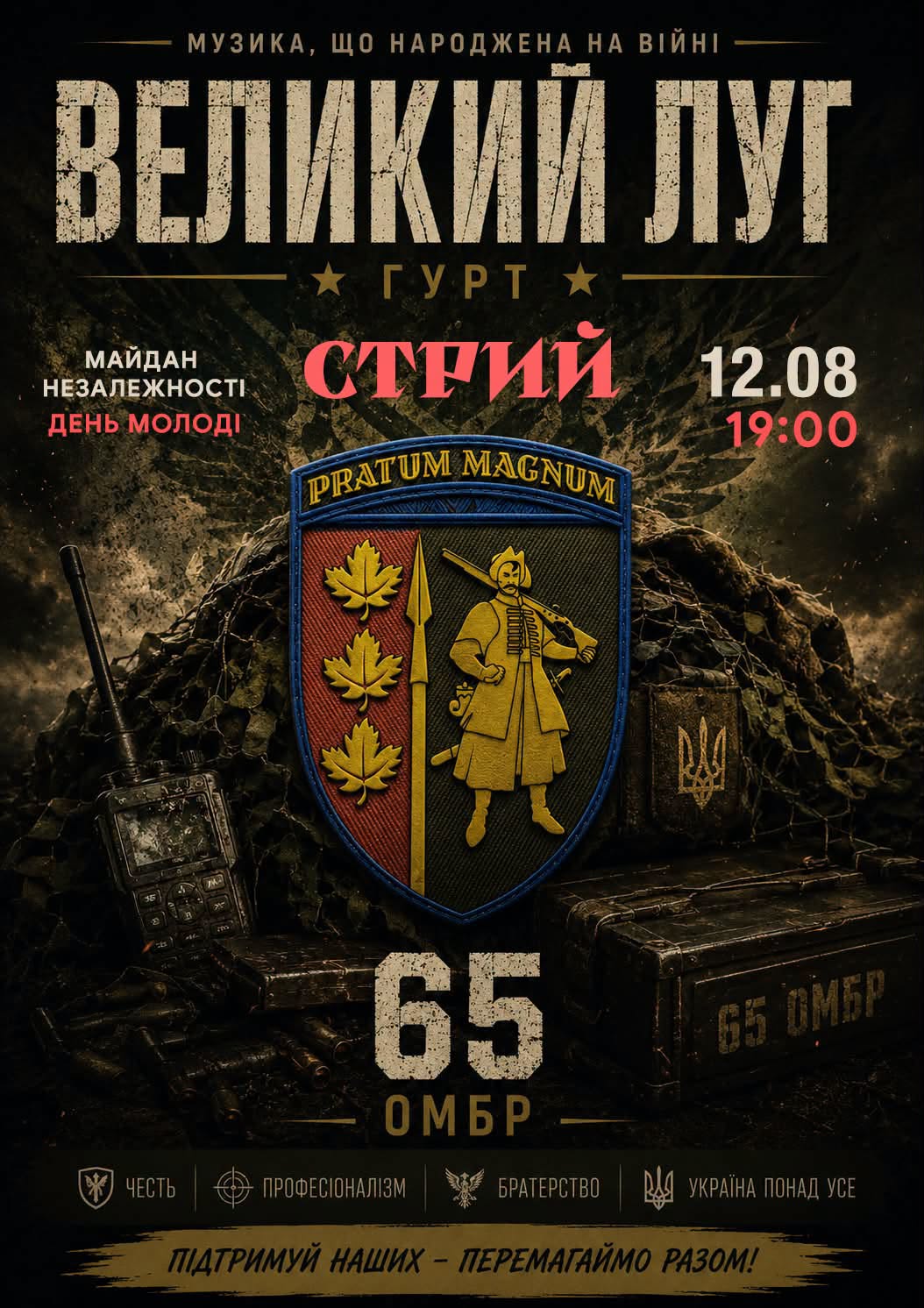 Запрошуємо на благодійний концерт з нагоди Дня молоді