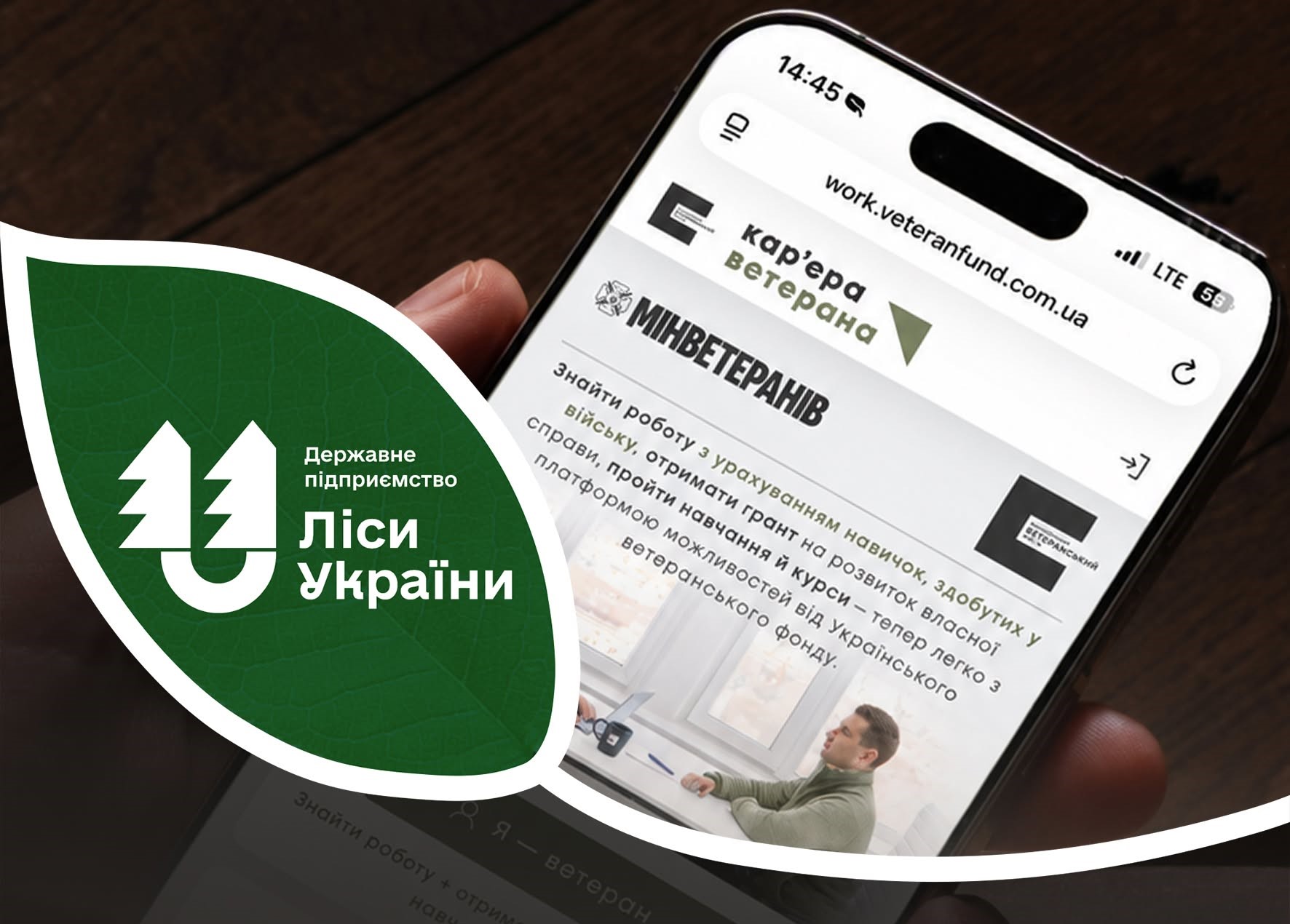 Працевлаштування на вакантні посади ветеранів війни в ДП «Ліси України»
