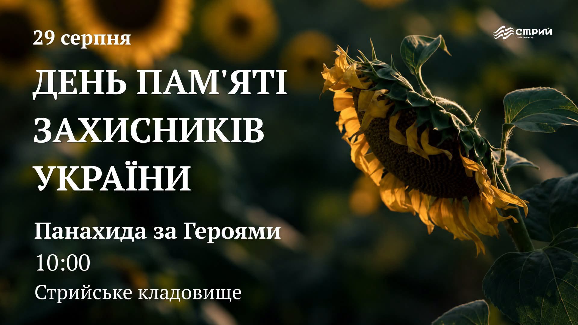 Запрошуємо родини загиблих Героїв та громадськість долучитися до поминальної панахиди