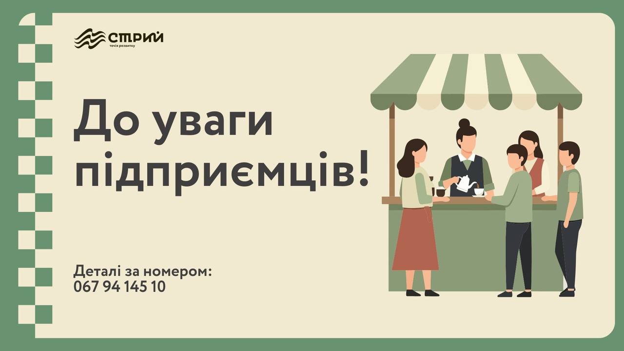 До уваги підприємців!