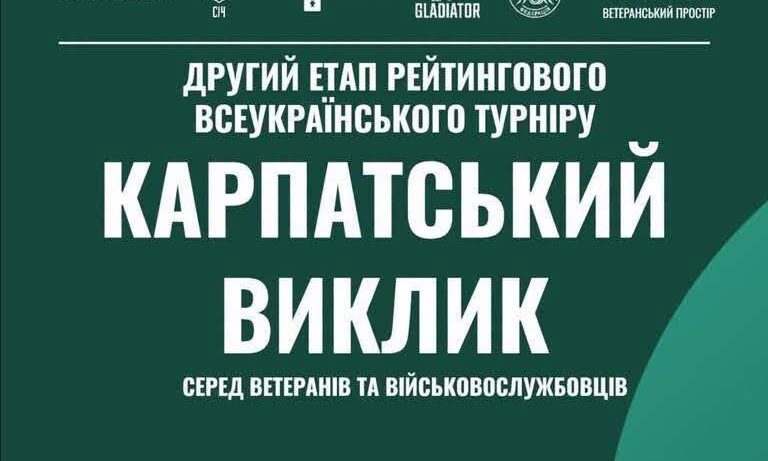 Відбудеться другий етап Всеукраїнського рейтингового турніру «Карпатський виклик» серед військовослужбовців та ветеранів