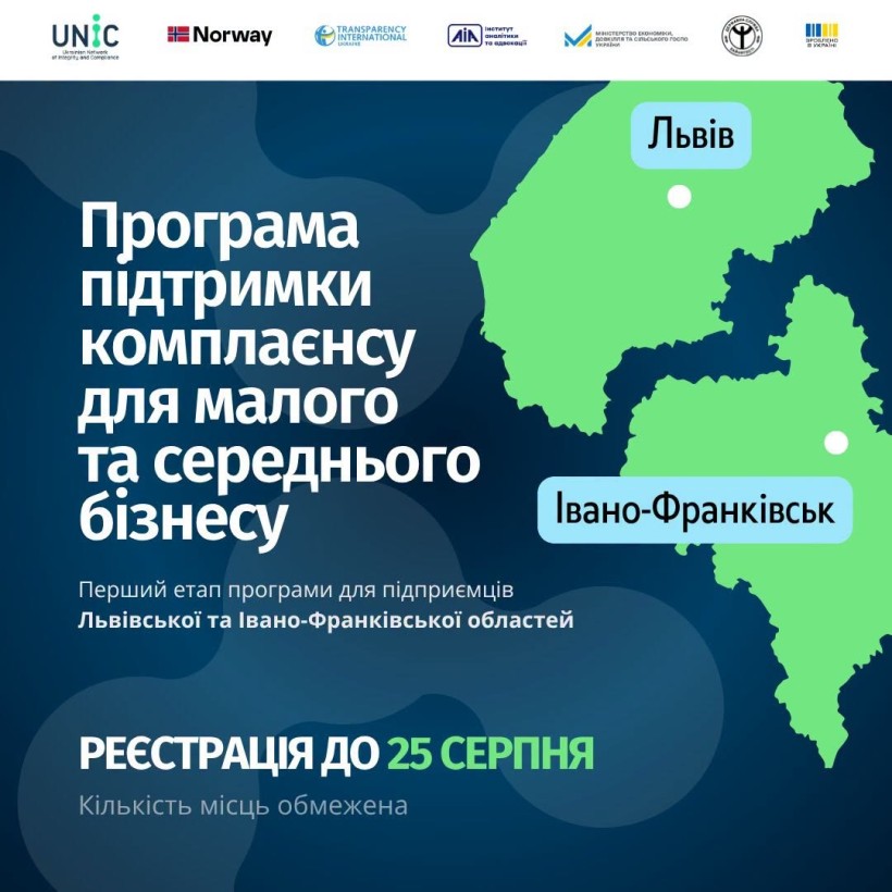 Стартував набір на безоплатну програму з доброчесності та комплаєнсу