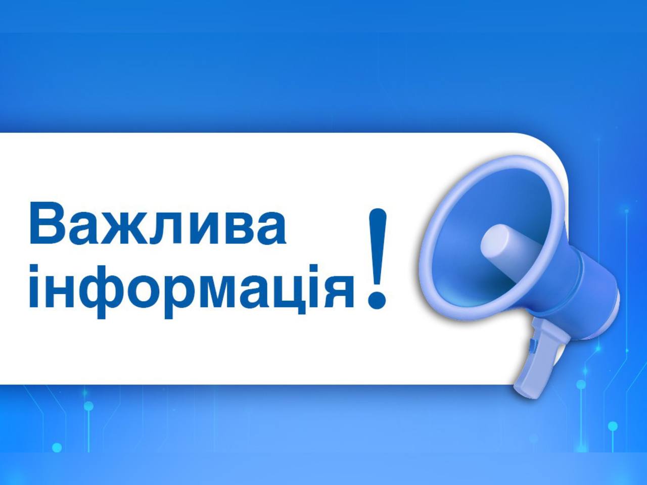 Інформація про проведення заходів у Львові