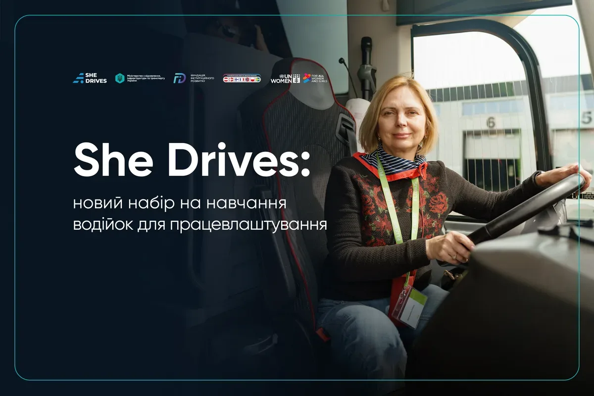 «Фундація інституційного розвитку» реалізує проєкт She Drives