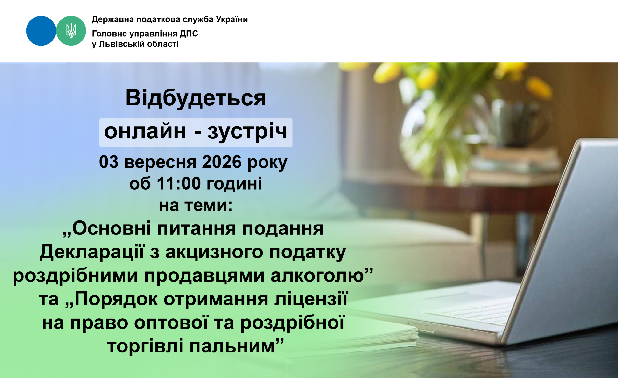 Головне управління ДПС у Львівській області інформує