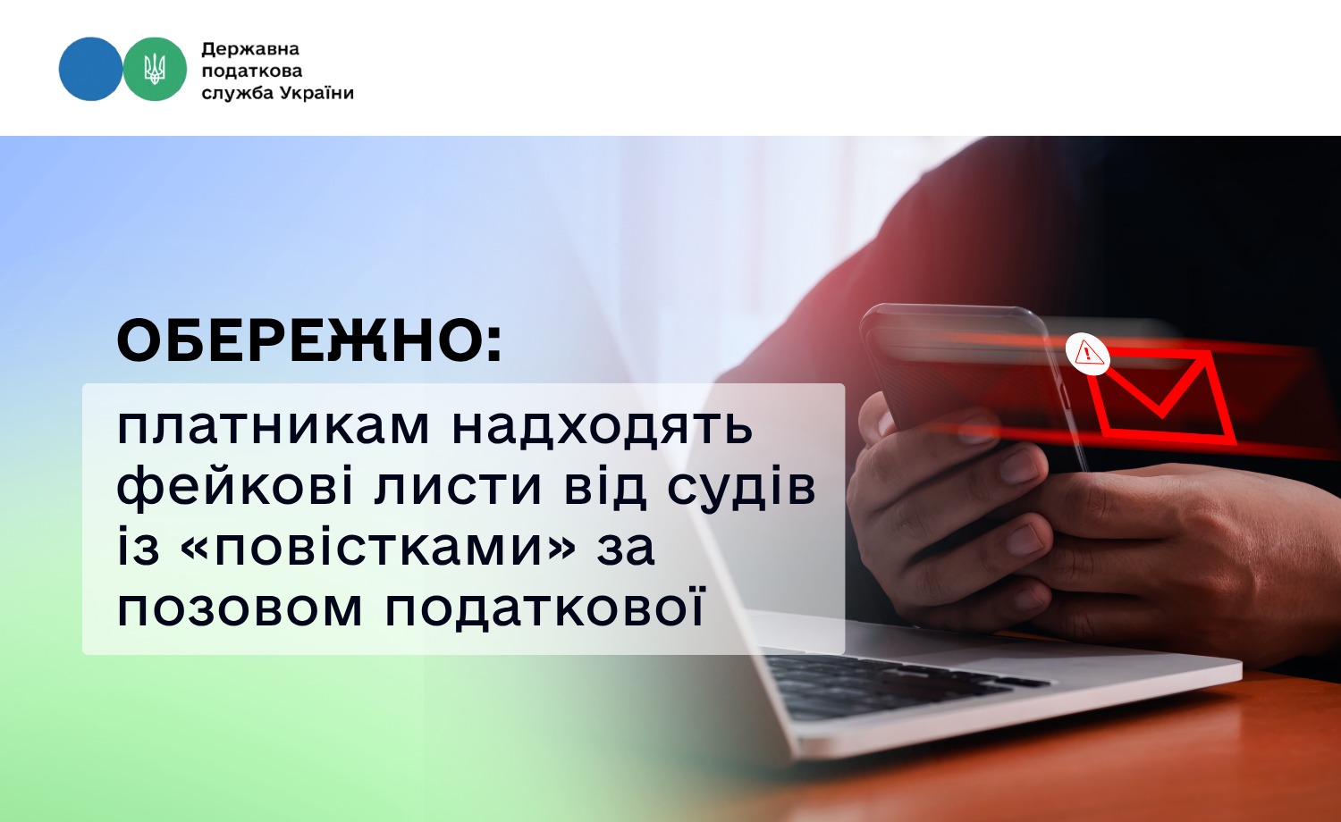 Головне управління ДПС у Львівській області інформує