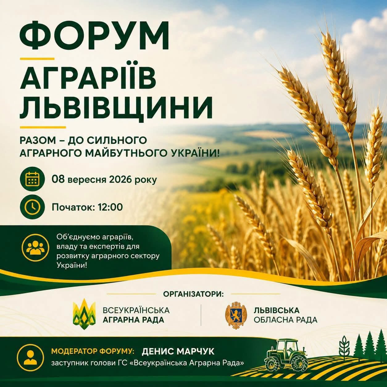 Відбудеться Форум аграріїв Львівщини