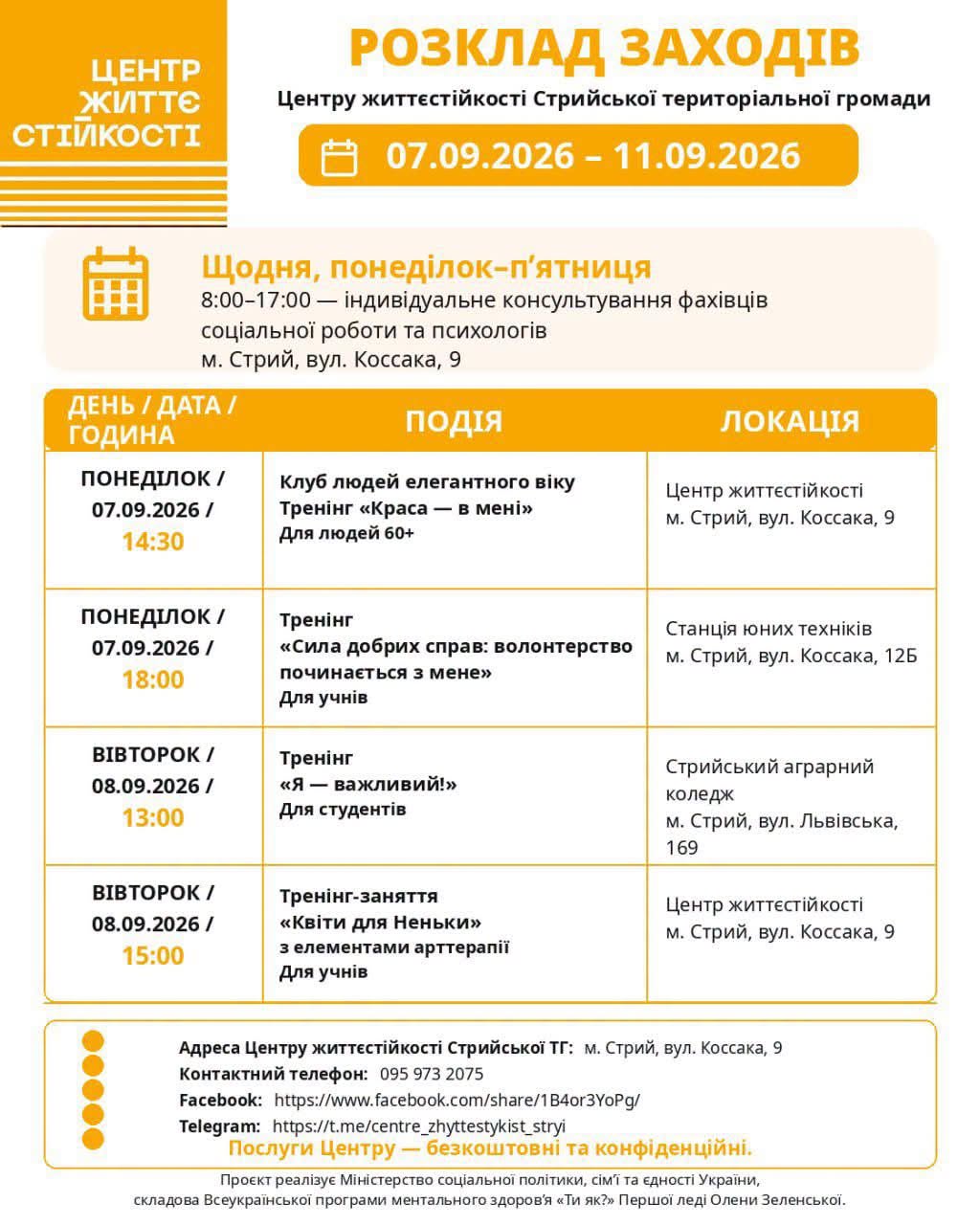 Розклад заходів Центру життєстійкості Стрийської територіальної громади 07.09.2026 – 11.09.2026