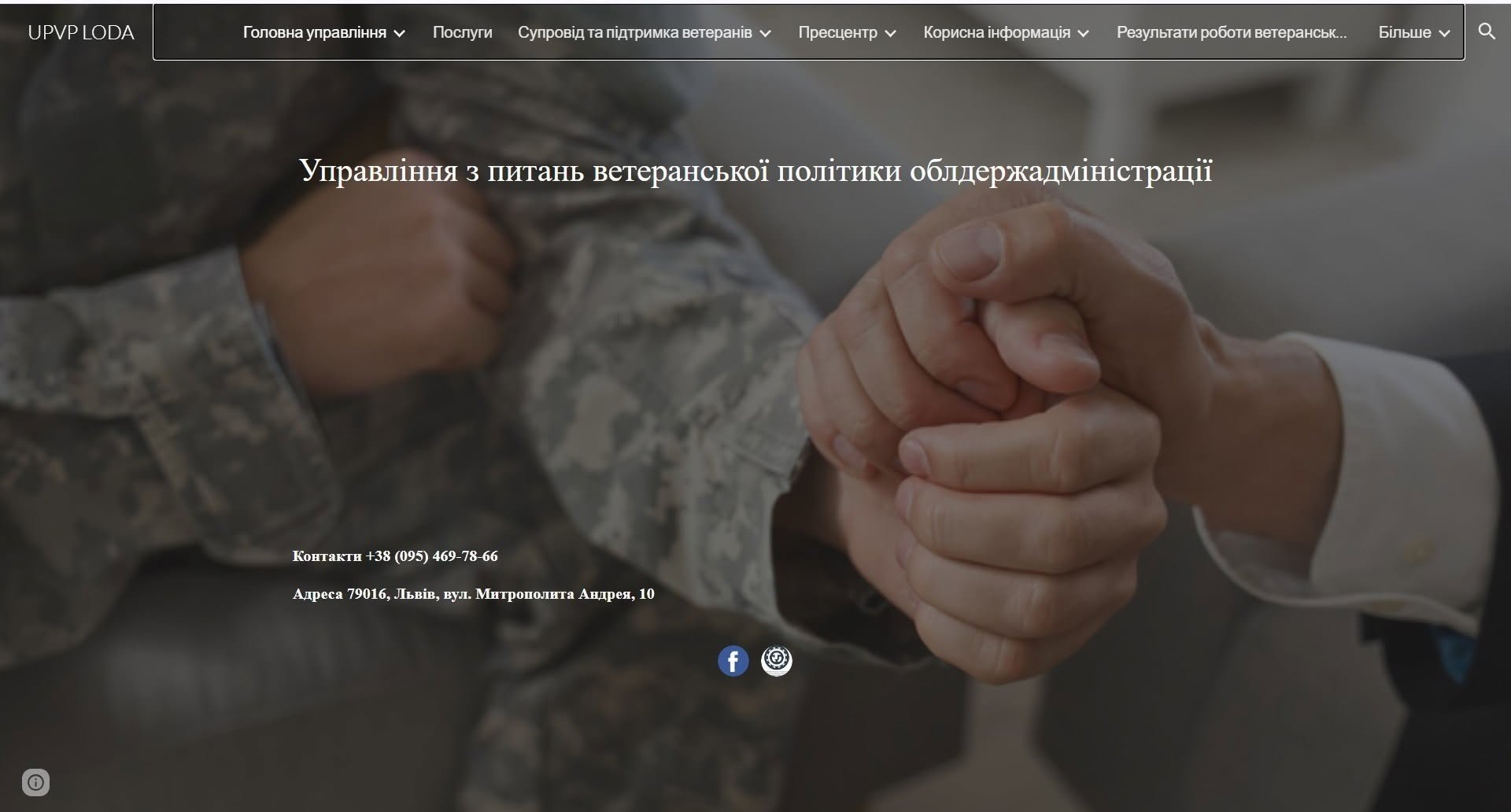 Інформаційна платформа для ветеранів війни