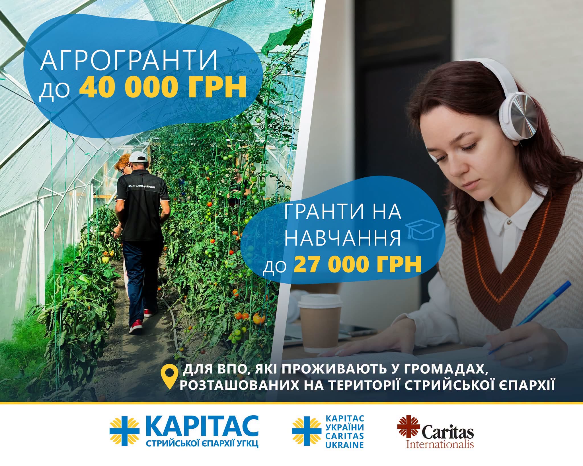 Гранти на сільське господарство та професійне навчання внутрішньо переміщені особи можуть отримати в Стрийському Карітасі