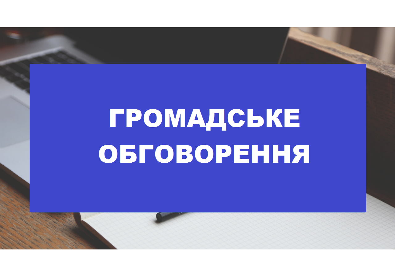Громадське обговорення щодо перейменування вулиці в селі Вівня