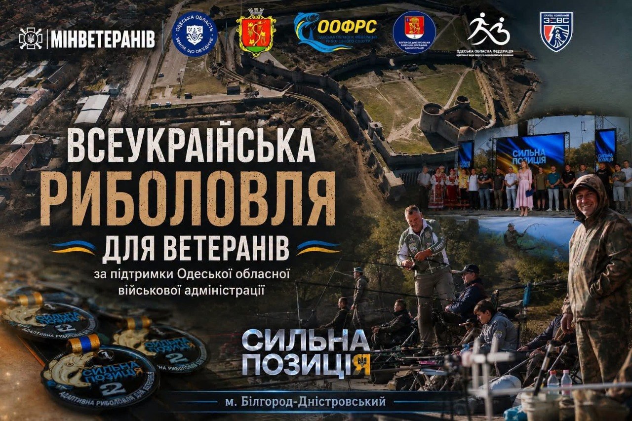 Всеукраїнська адаптивна риболовля для ветеранів
