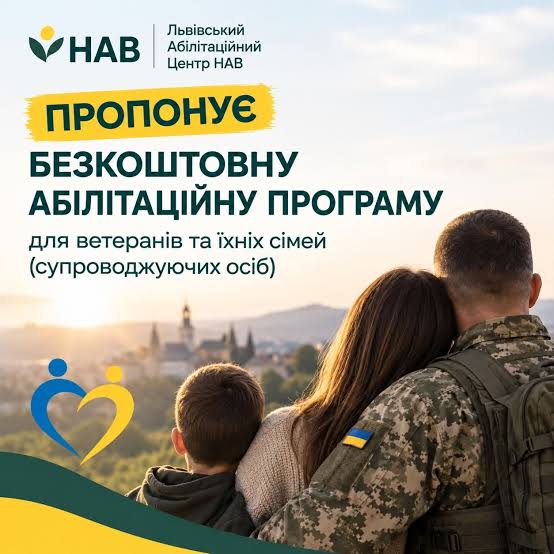 Львівський абілітаційний центр «НАВ» запрошує ветеранів та членів їхніх сімей пройти абілітаційну програму
