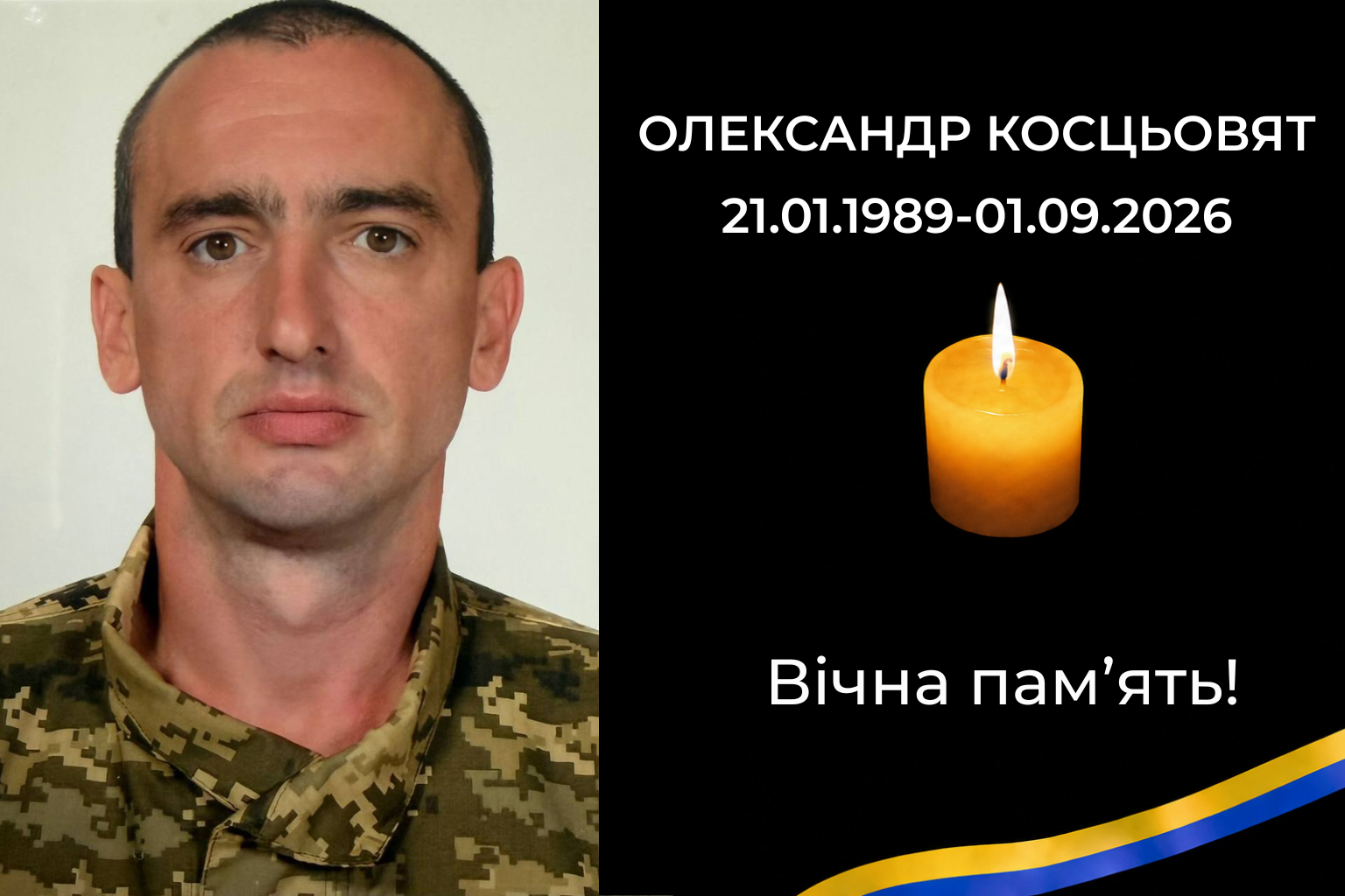 На щиті… Олександр Косцьовят