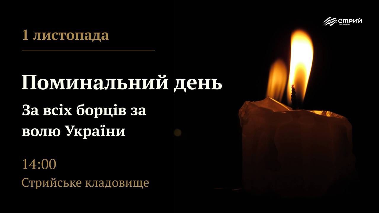 На Стрийському кладовищі відбудеться загальна панахида за всіх Героїв, які загинули у боротьбі за Україну