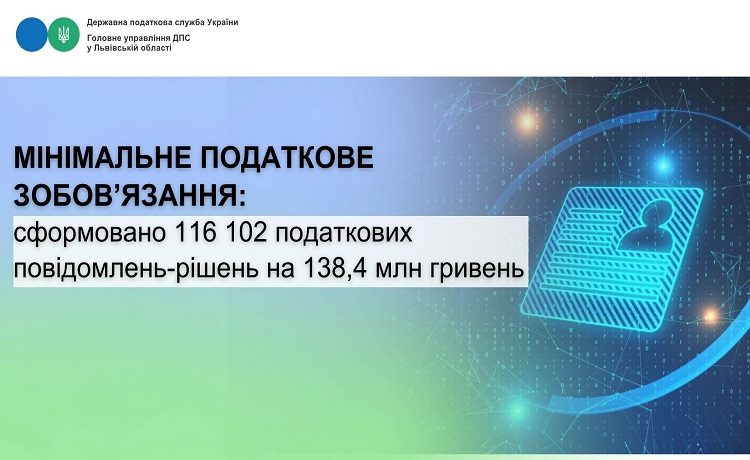 Головне управління ДПС у Львівській області інформує