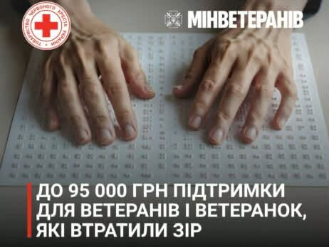 У Стрию реалізували проєкт щодо надання підтримки окремим категоріям осіб, які повністю або частково втратили зір під час захисту незалежності України