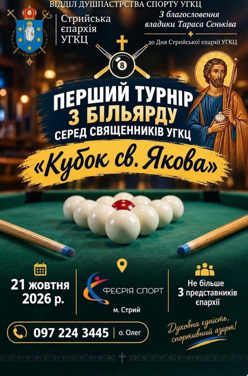 Перший турнір із більярду серед священників УГКЦ «Кубок святого Якова»