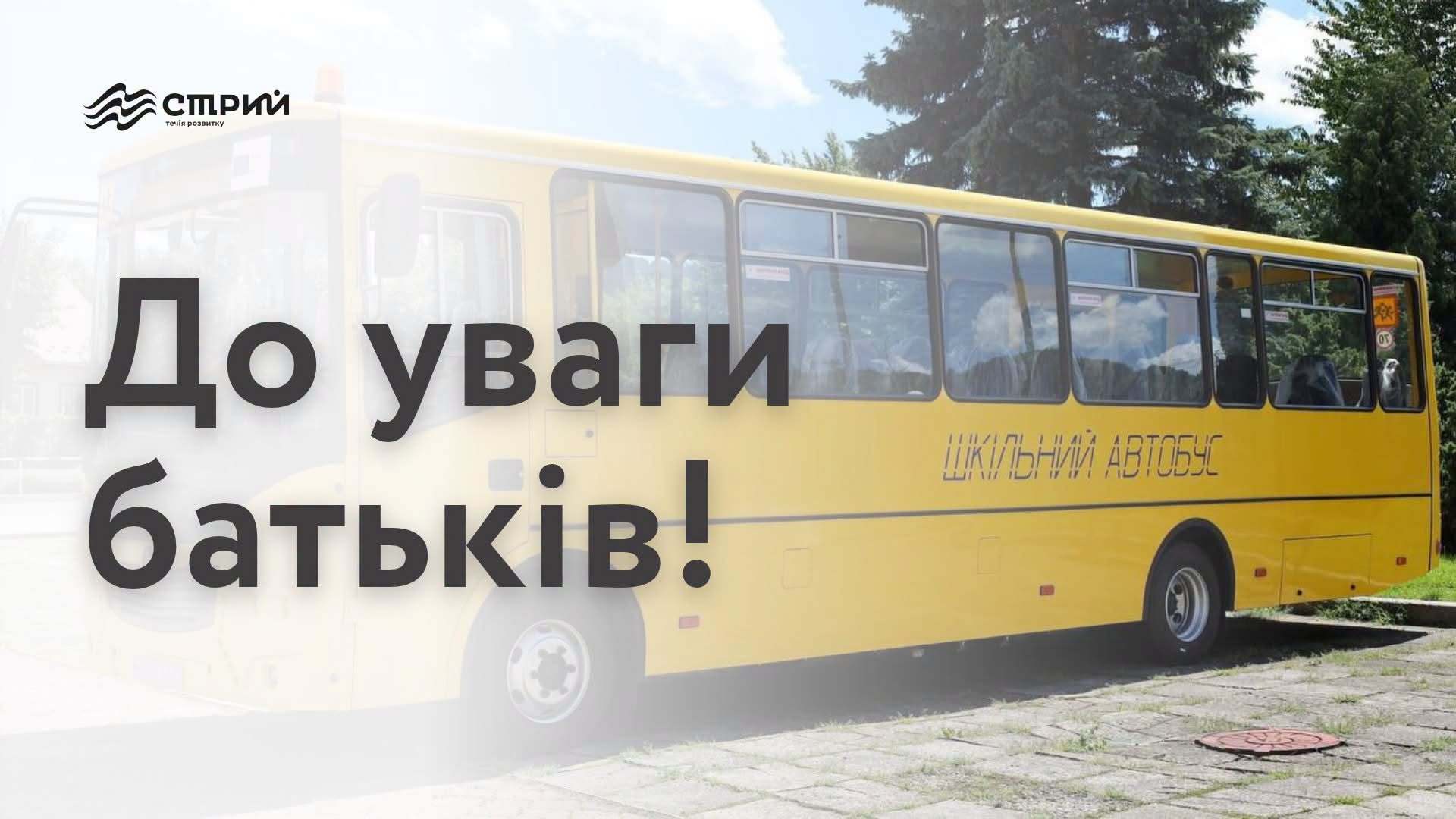 До уваги батьків!