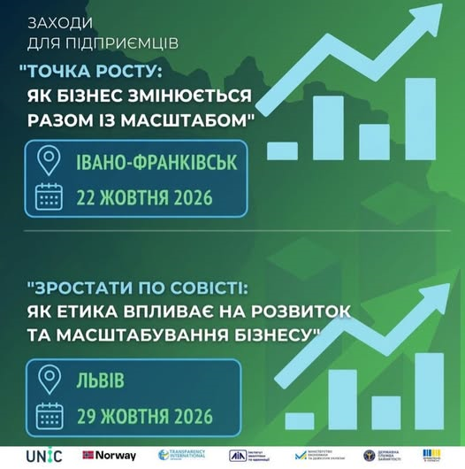 Відбудуться заходи спрямовані на розвиток малого і середнього підприємництва організовані UNIC спільно з Бізнес-школою УКУ