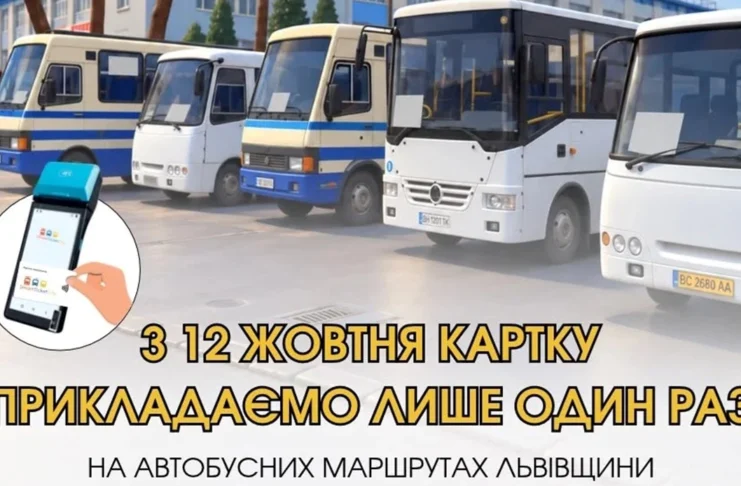 На Львівщині зміниться порядок безготівкової оплати та пільгового проїзду в автобусах
