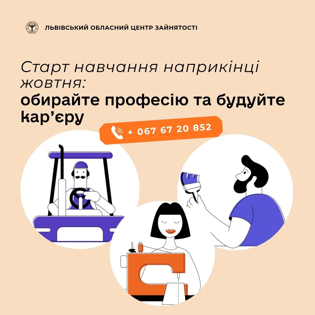 Старт навчання наприкінці жовтня: обирайте професію та будуйте кар’єру