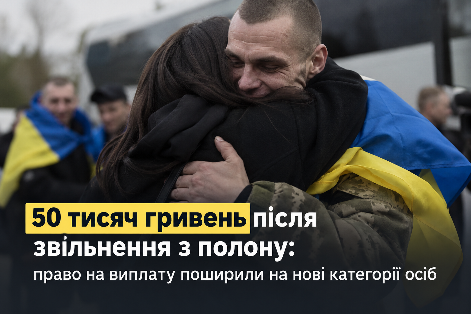 50 тис. грн  після звільнення з полону: право на виплату отримали поліцейські та працівники служби цивільного захисту